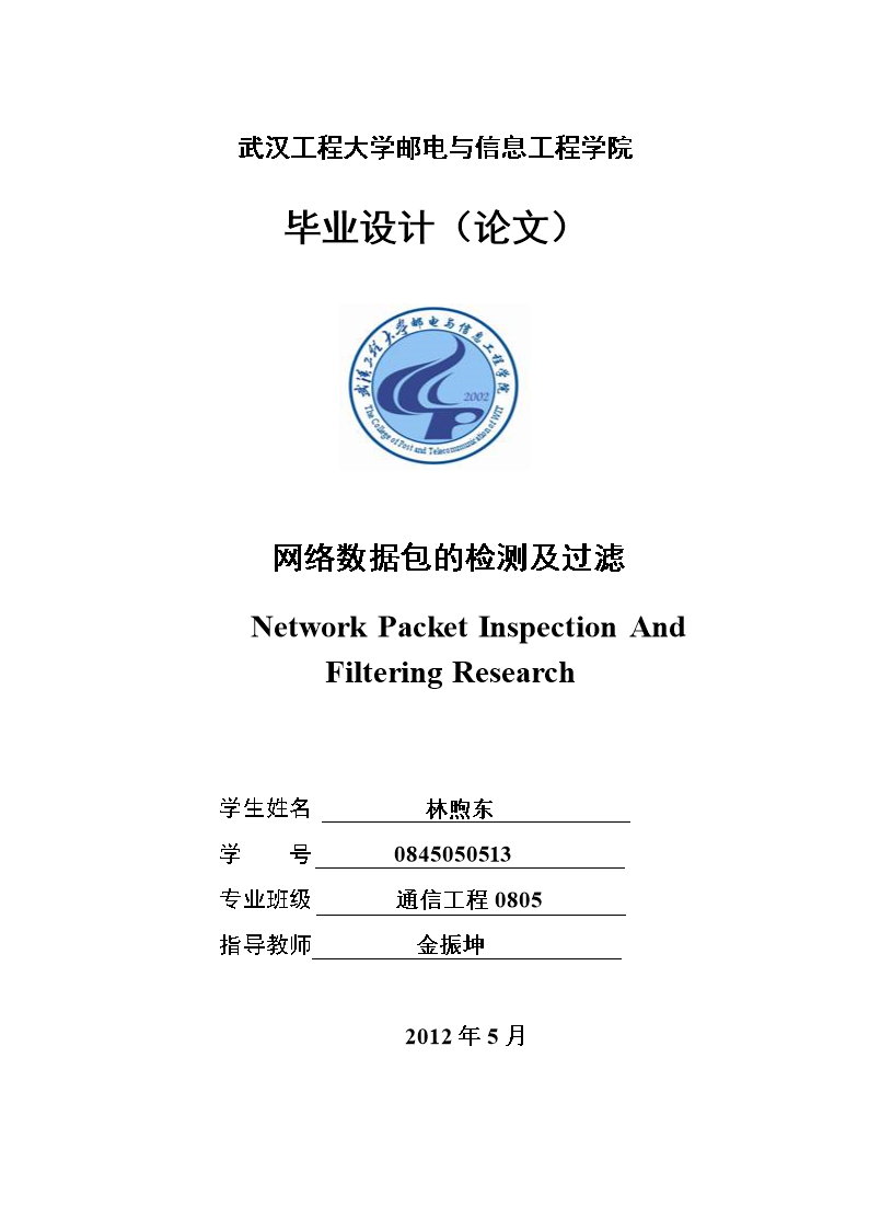 通信工程中的網(wǎng)絡(luò)數(shù)據(jù)包攔截技術(shù)設(shè)計(jì)與應(yīng)用