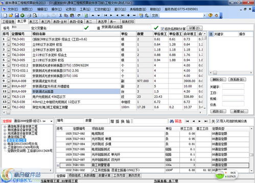 盛發(fā)通信工程概預(yù)算軟件界面預(yù)覽 盛發(fā)通信工程概預(yù)算軟件界面圖片
