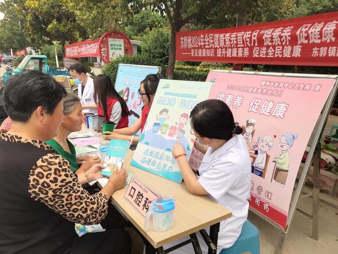滕州市東郭中心衛(wèi)生院開展2024年全民健康素養(yǎng)宣傳月義診服務(wù)活動(dòng)